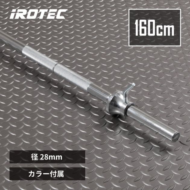 レギュラーバーベルシャフト180cm / ワイドグリップタイプ IROTEC