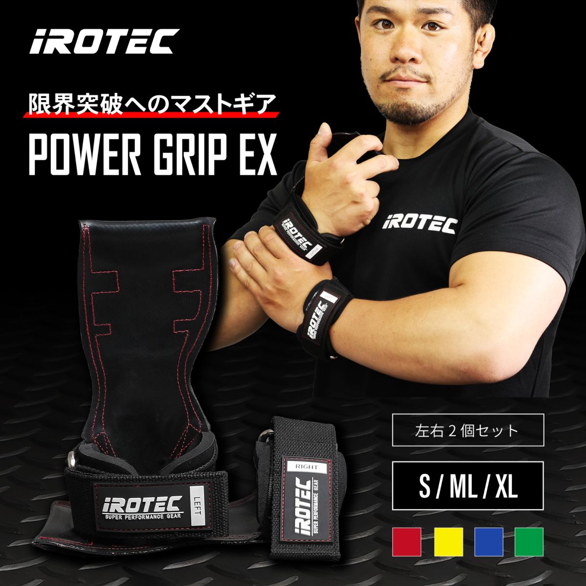 【2025年6月新発売】パワーグリップEX/IROTEC（アイロテック）