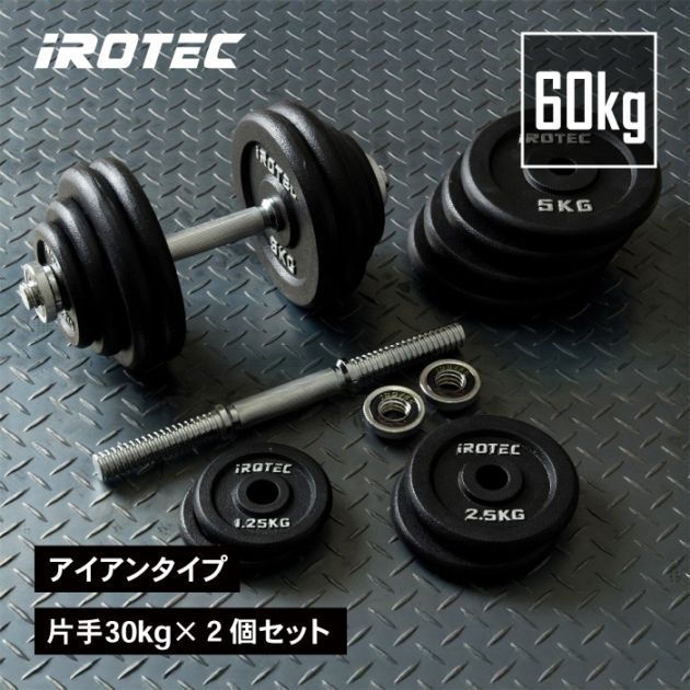 iROTEC ダンベルプレート30㎏✖️2セット rbd30main2024.jpg