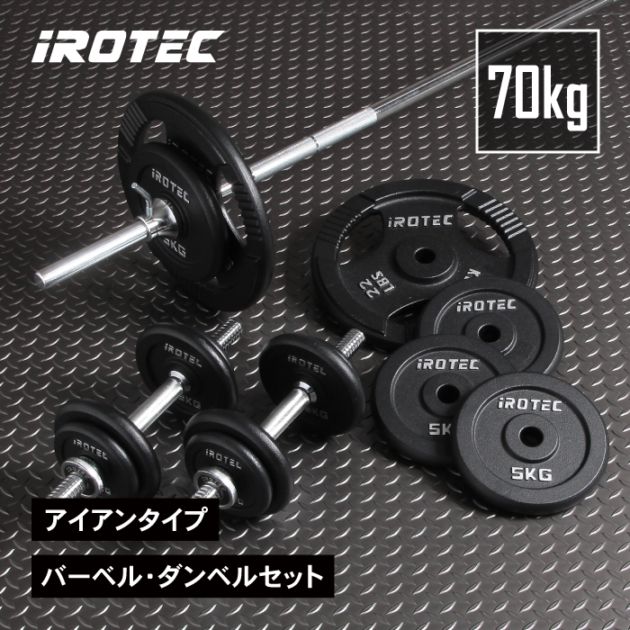 アイロテック　ダンベルセット　等 Amazon | IROTEC(アイロテック) ダンベル 63KG スペシャルセット