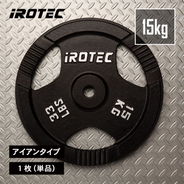 IROTEC （ アイロテック ） アイアンプレート② アイアンプレート2.5kg(4枚) IROTEC (アイロテック)