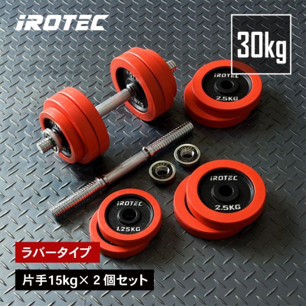 ラバーダンベル25kg×2個SET ラバーダンベルセット 50kg │片手25kg×2個セット│ ダンベル