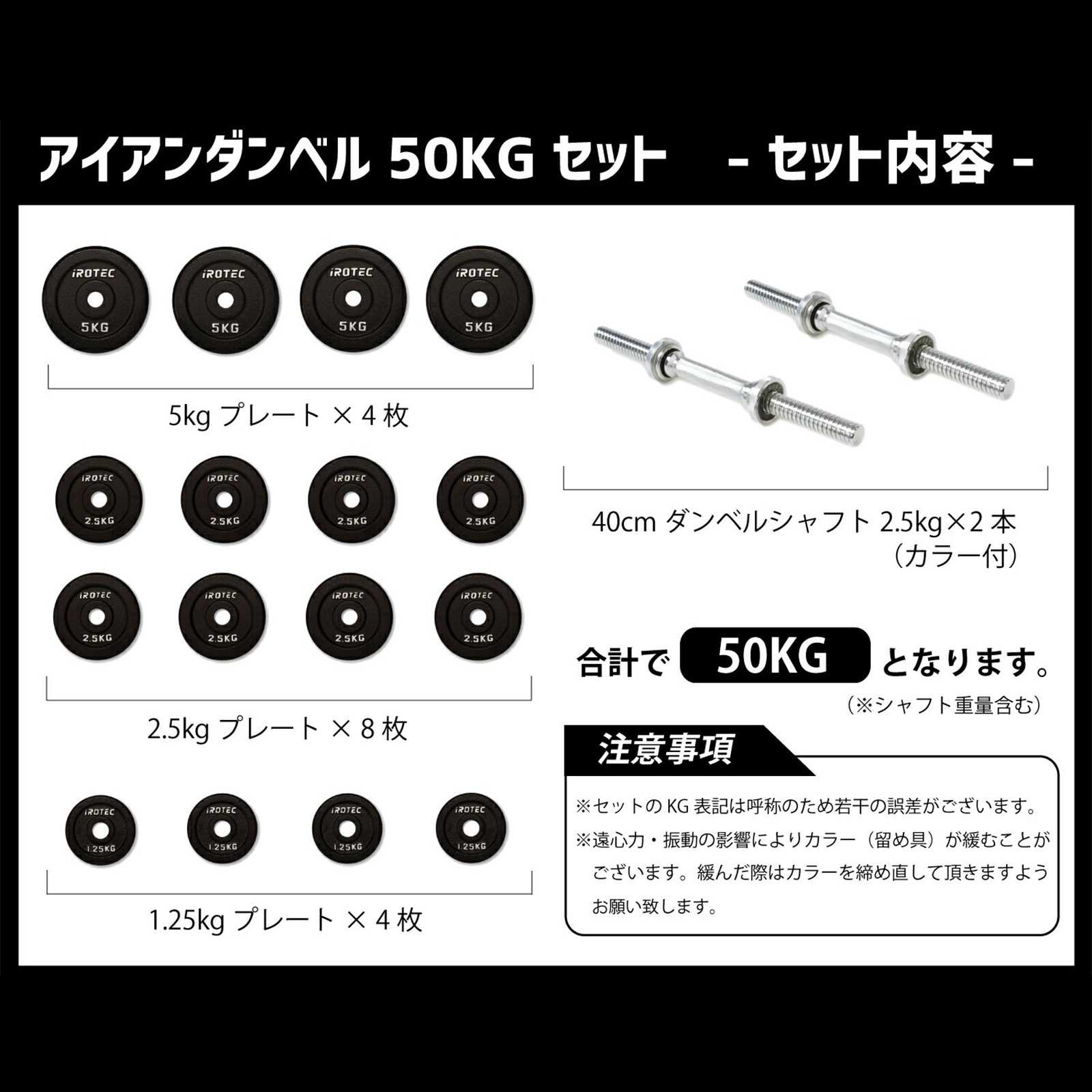 ダンベル50kgセット(アイアン) 片手25kg×2個セット IROTEC