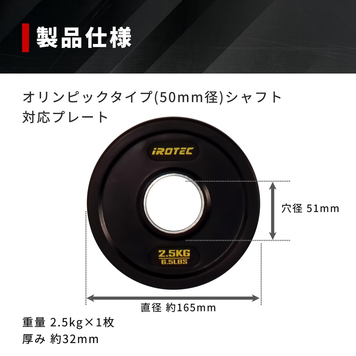 オールラバー仕様 オリンピック プレート 2.5KG【1枚】【穴径51mm】 /IROTEC（アイロテック）-4