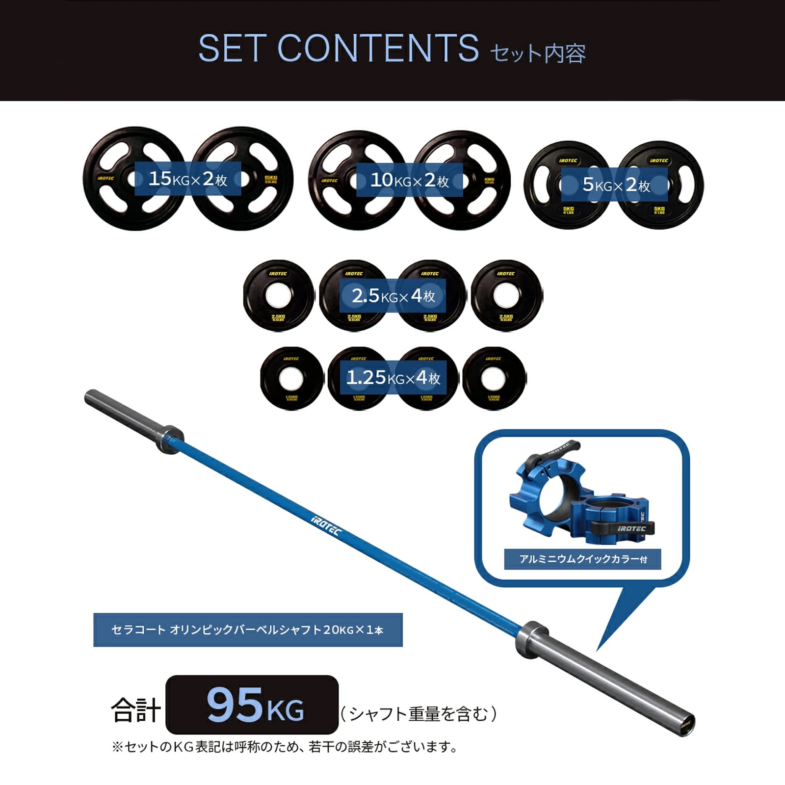 ブルーオリンピックラバーバーベル95KGセット(アルミカラー付き)/IROTEC（アイロテック）-0