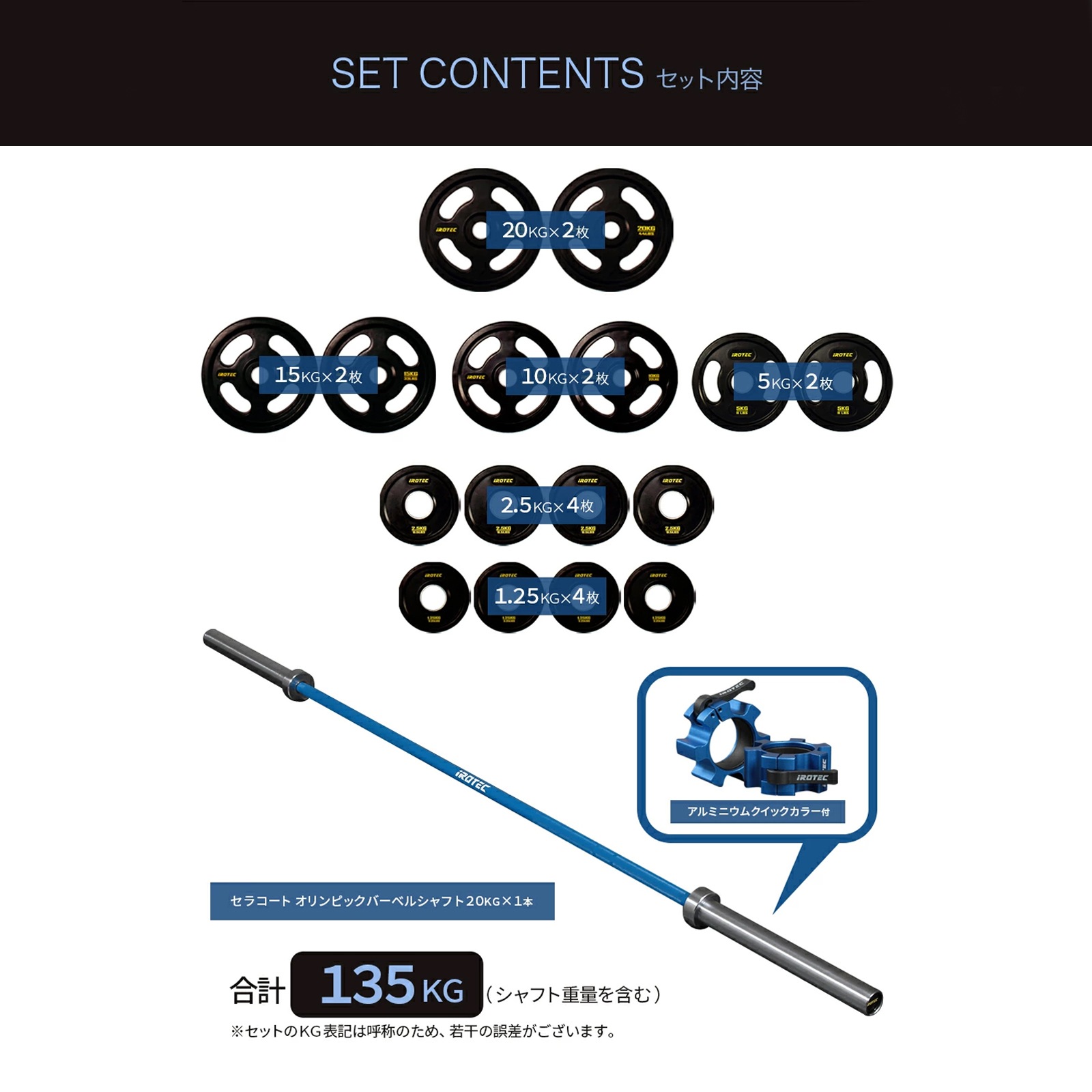 【待望の再販日決定！2月16日（月）17時頃から。即完売の可能性有】ブルーオリンピックラバーバーベル135KGセット(アルミカラー付き)/IROTEC（アイロテック）-0