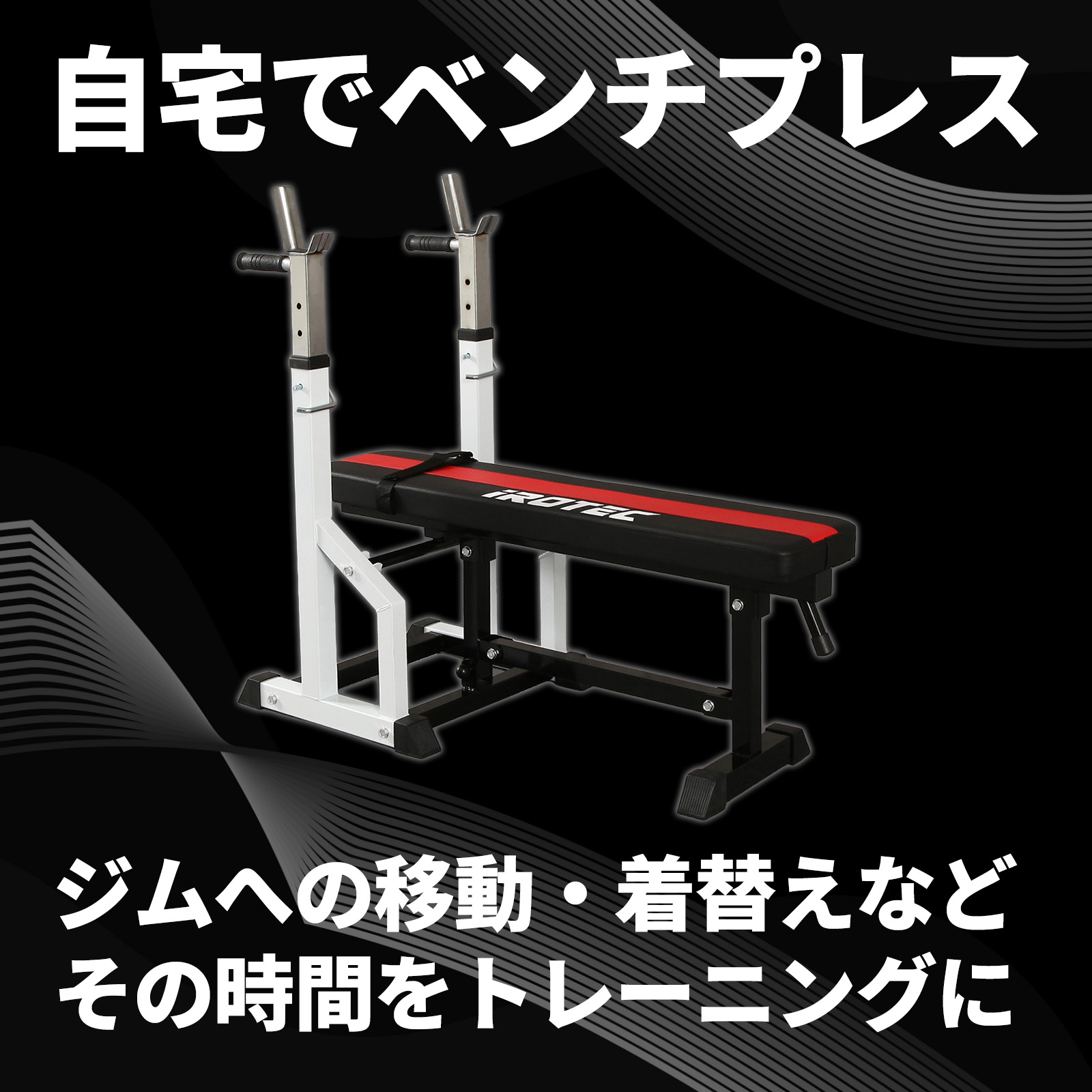 【予約販売！商品の入荷予定は10/16頃。入荷後順次発送いたします。】ハイパーフォールディングベンチ（折り畳み可）/ IROTEC（アイロテック）-0