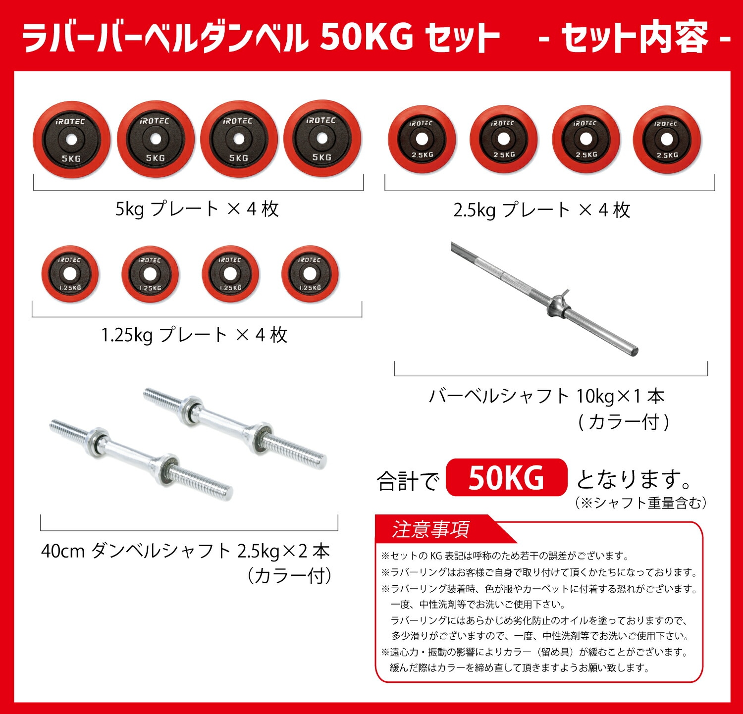 IROTEC アイロテック ラバー ダンベルプレート 5kg 4枚 合計20kg Amazon | IROTEC（アイロテック）NEWオールラバープレート0.5KG