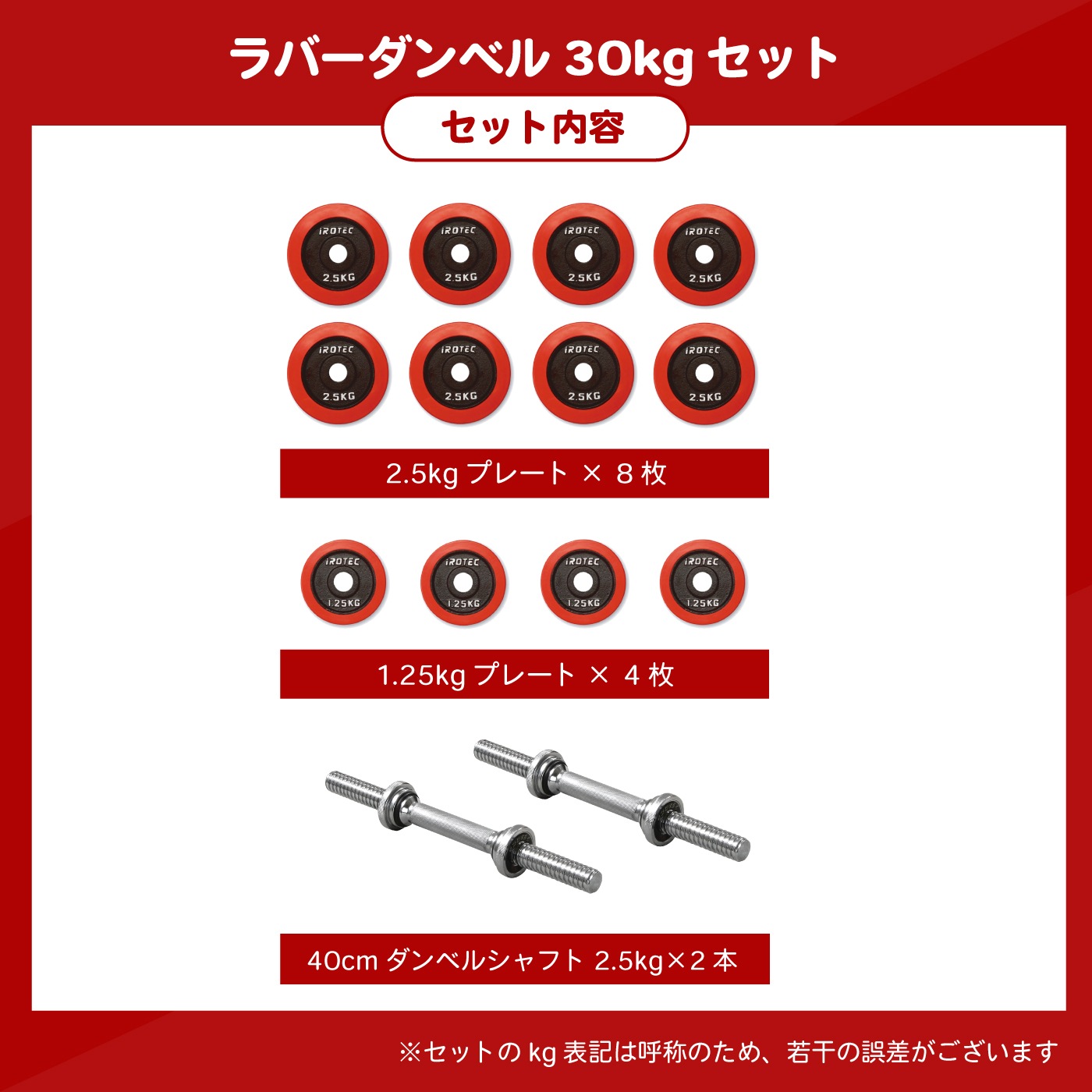 other - アイロテック IROTEC ラバー ダンベル 15kg×2 計30kg 同梱不可 Amazon | IROTEC（アイロテック） ラバー ダンベル 40KGセット