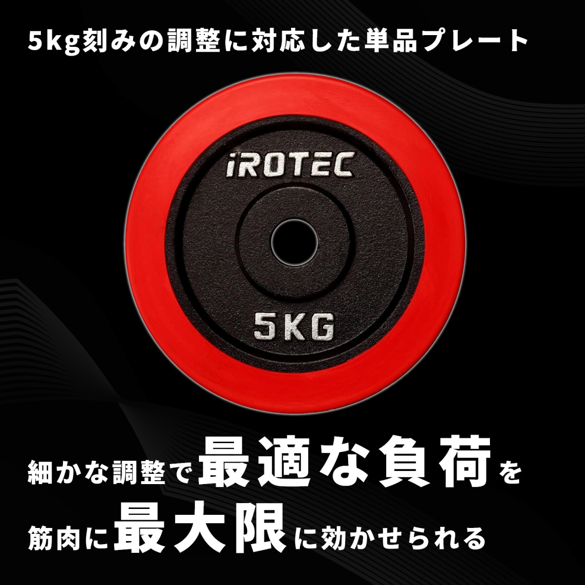 IROTEC バーベルプレート 5KG ①② IROTEC バーベル プレート IROTEC（アイロテック）ラバー