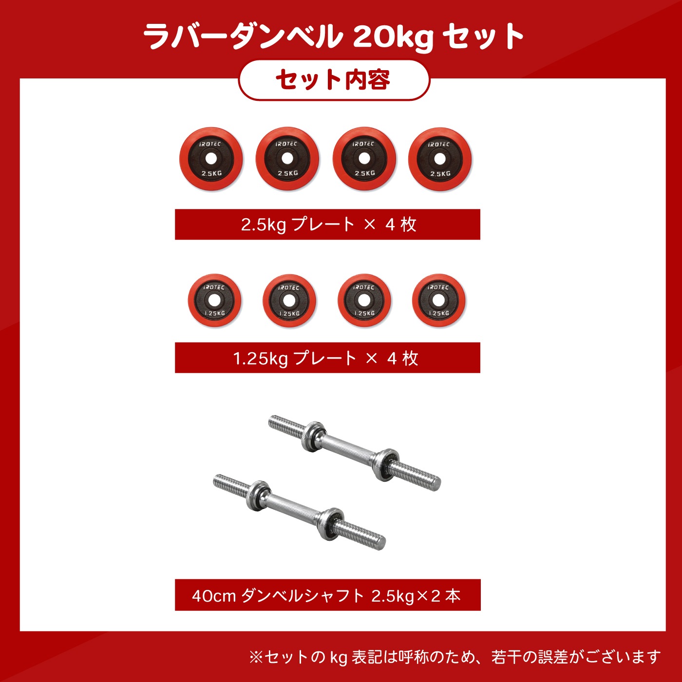 ラバー ダンベル 20kg セット 片手10kg×2個セット IROTEC