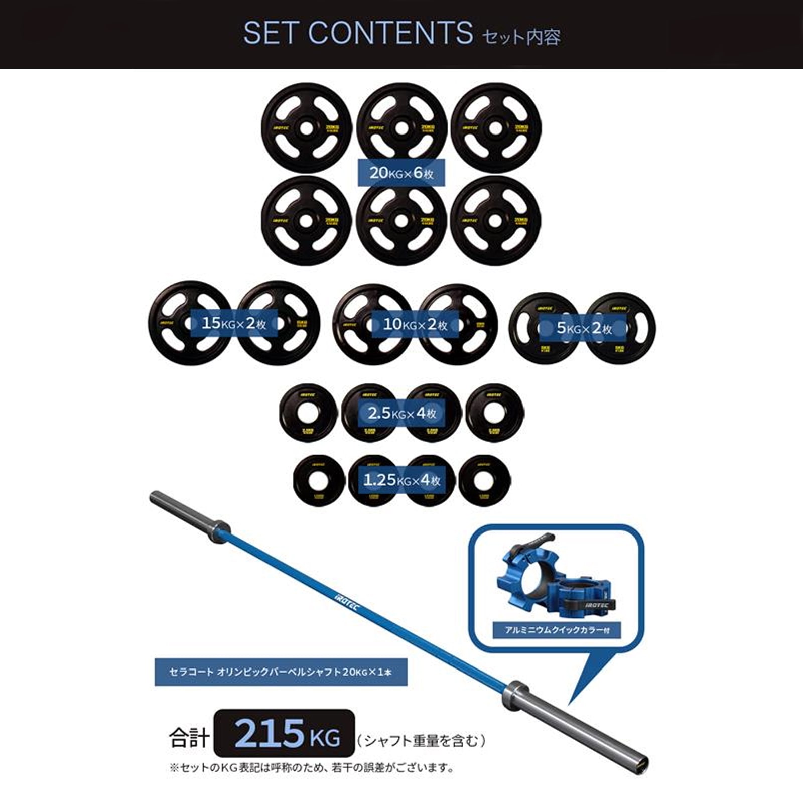 ブルーオリンピックラバーバーベル215KGセット(アルミカラー付き)/IROTEC（アイロテック）-0