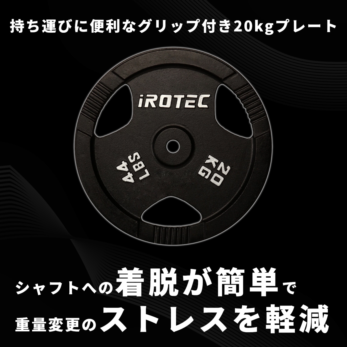 20kgプレート 1枚 アイアンプレート20kg(1枚)【穴径29mm】 IROTEC (アイロテック)