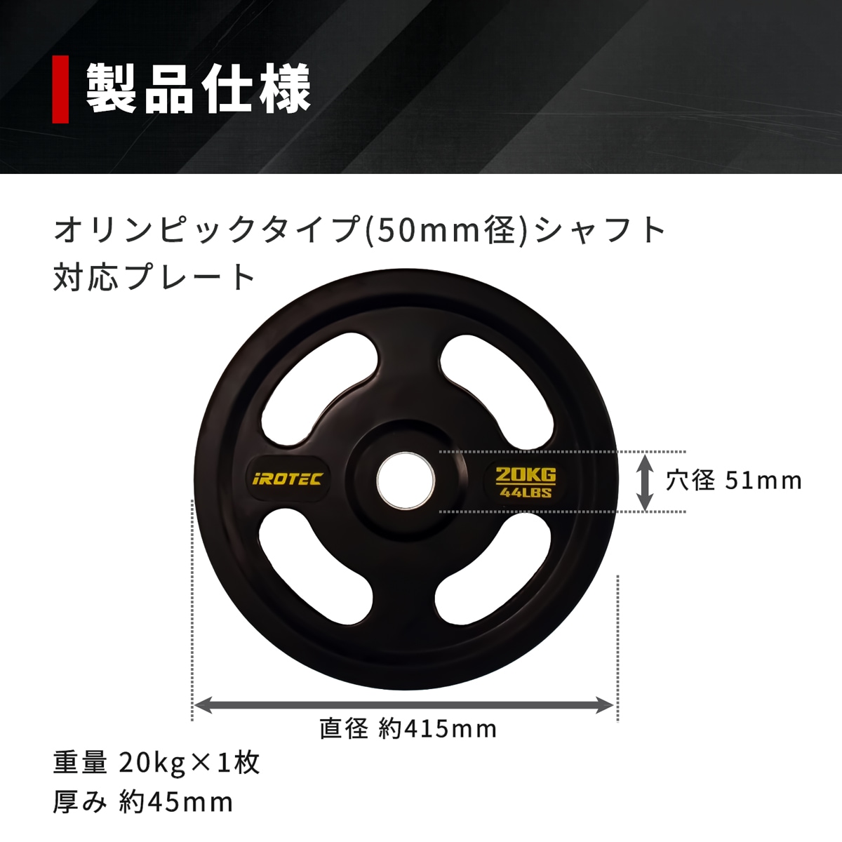 IROTEC オールラバー仕様オリンピックプレート20KG【1枚】③ オールラバー仕様 オリンピック プレート 20kg(1枚)【穴径51mm