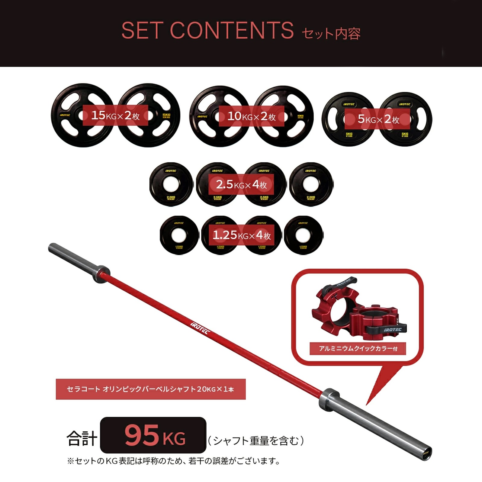 レッドオリンピックラバーバーベル95KGセット(アルミカラー付き)/IROTEC（アイロテック）-0