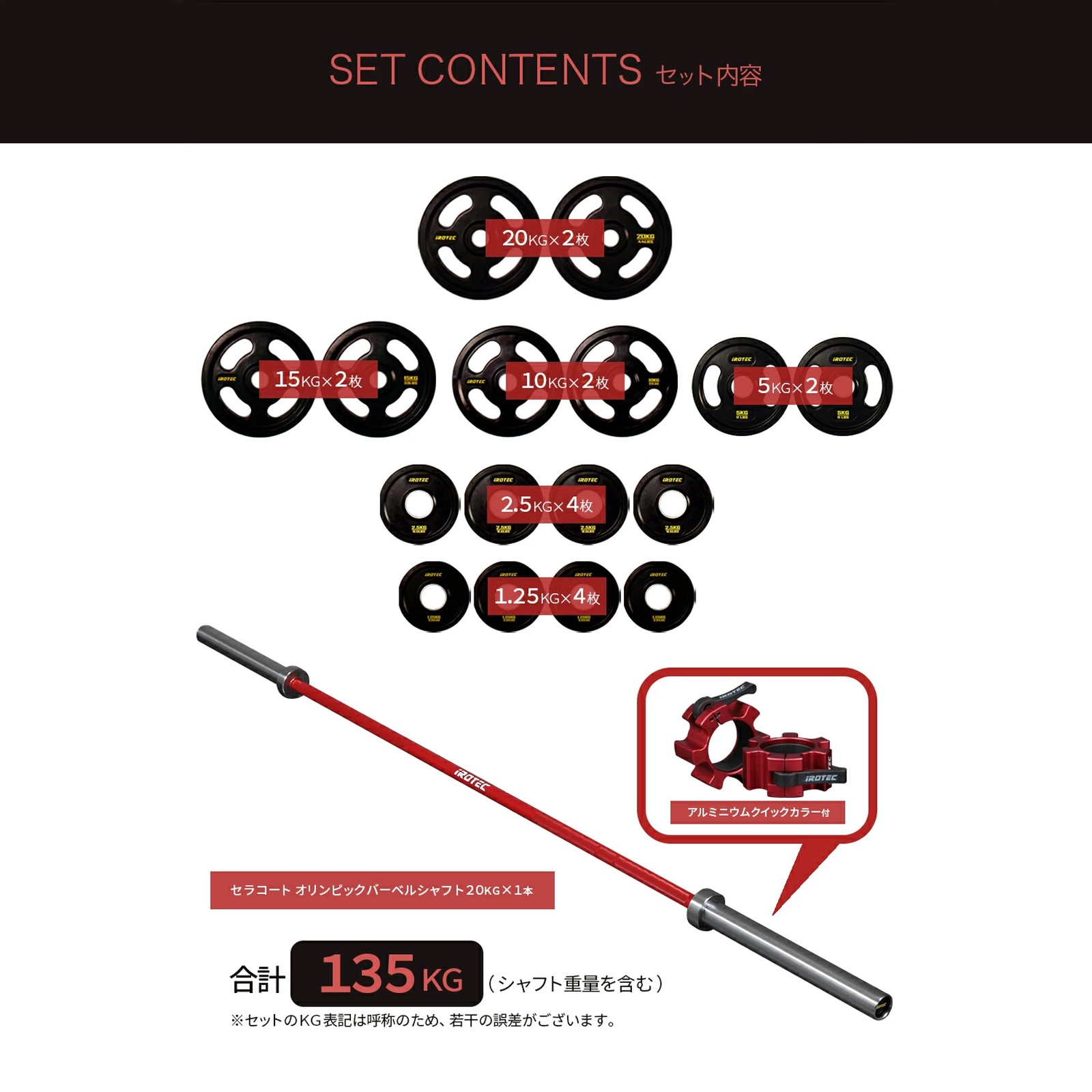 レッドオリンピックラバーバーベル135KGセット(アルミカラー付き)/IROTEC（アイロテック）-0
