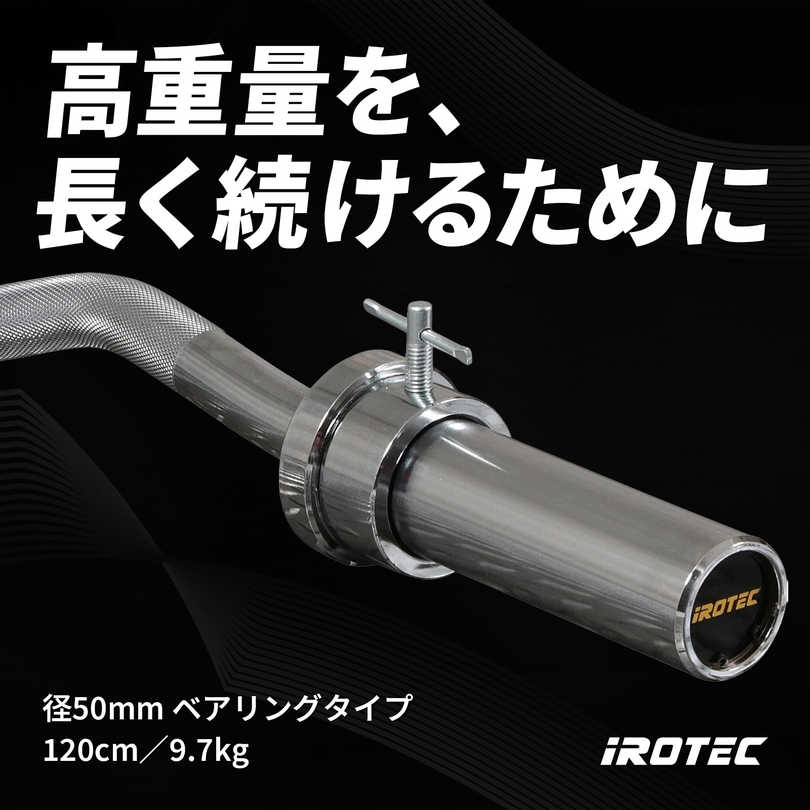 【重要！『10月13日入荷予定』入荷後順次発送となります。】オリンピックWバー（カラー付）[径50mm]/IROTEC（アイロテック）-0