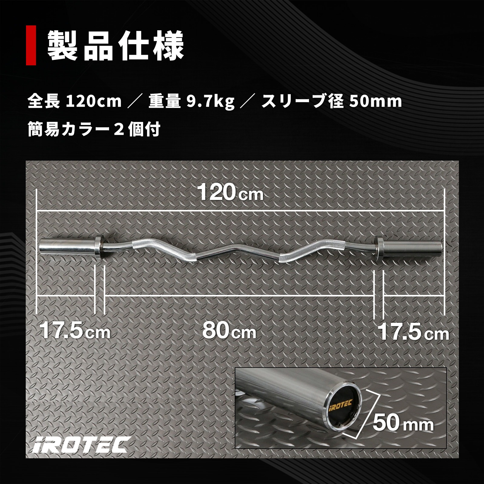 オリンピックWバー(カラー付) 【穴径50mmプレート専用】 IROTEC