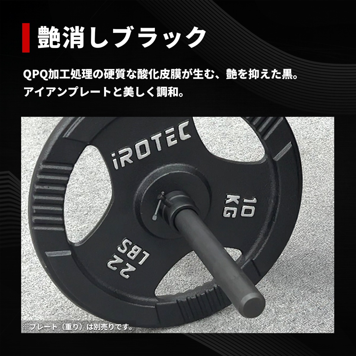 【QPQ加工】ブラックレギュラーバーベルシャフト180cm[径28mm/81cmライン付]/IROTEC（アイロテック）-2