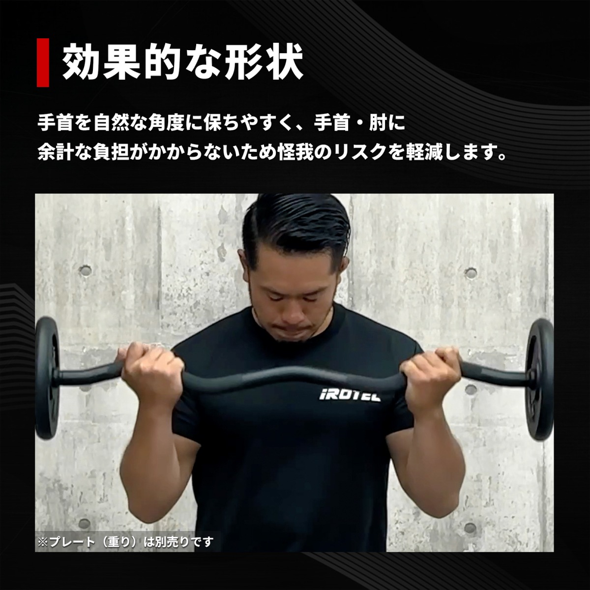 ブラックレギュラーWバー IROTEC (アイロテック)