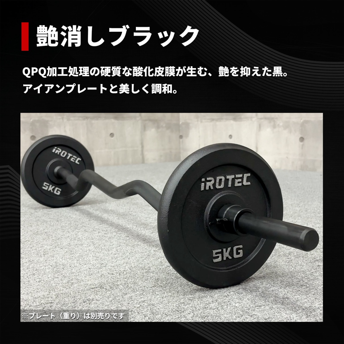 ブラックレギュラーWバー IROTEC (アイロテック)