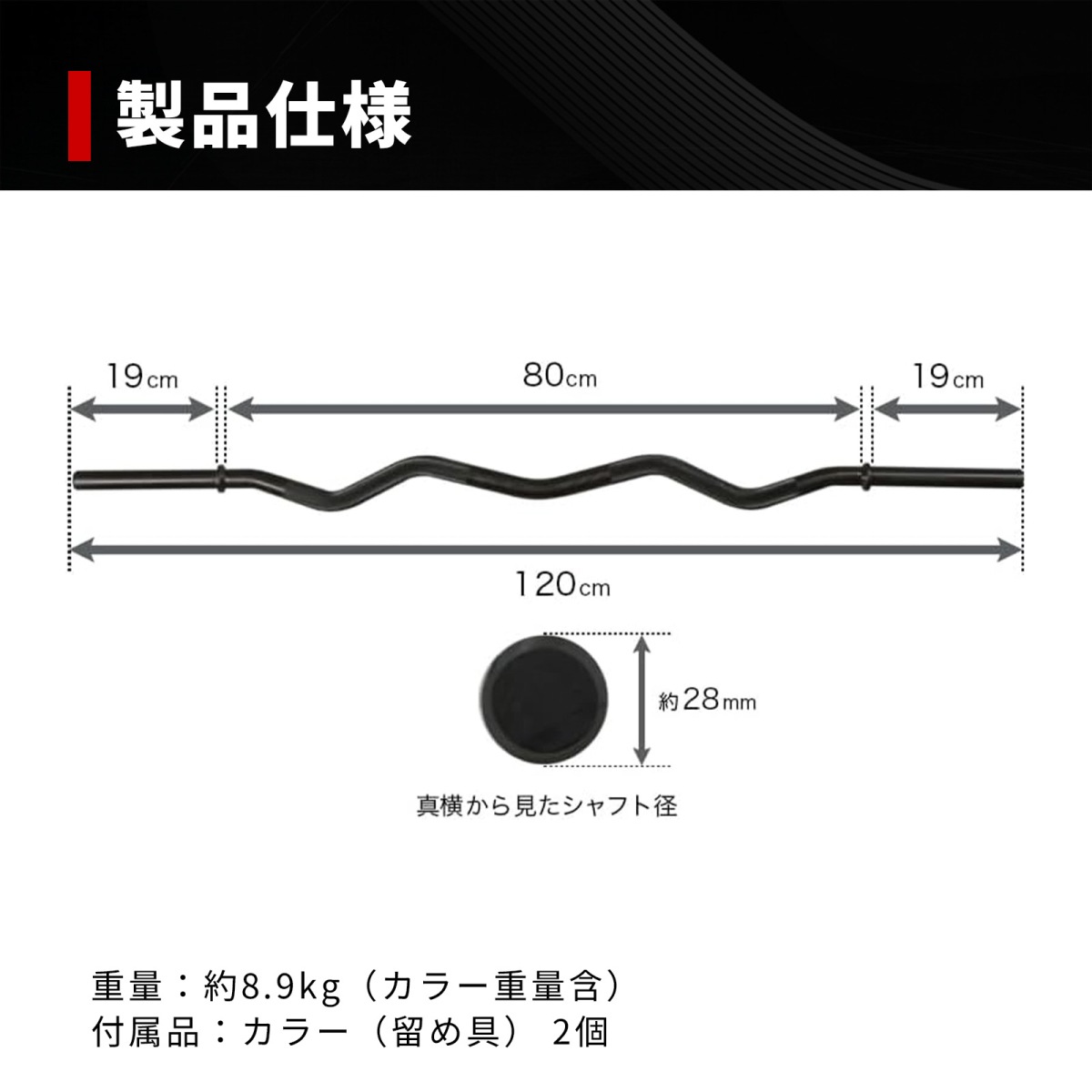 【QPQ加工】ブラックレギュラーWバー[径28mm]/IROTEC（アイロテック）-5