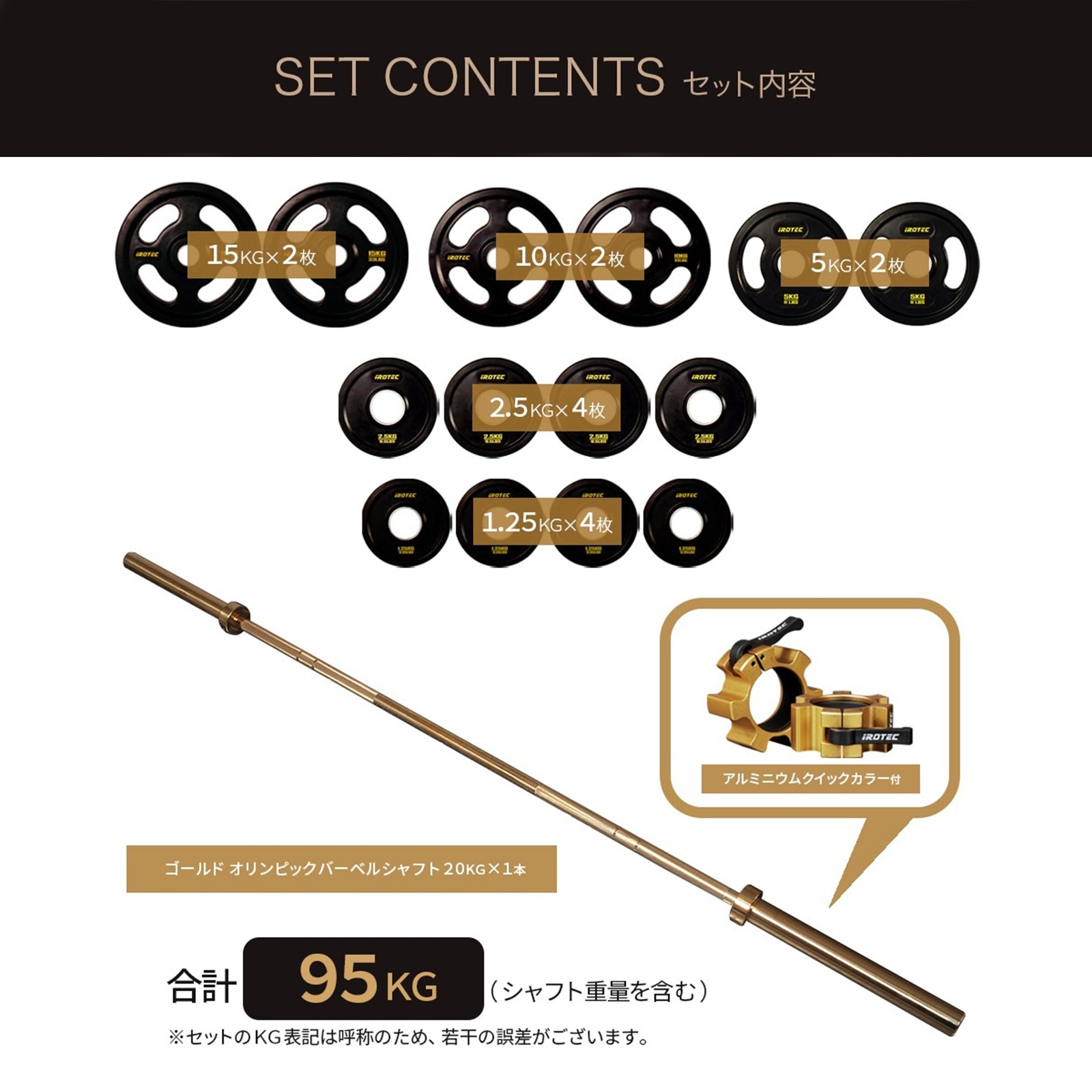ゴールドオリンピックラバーバーベル95KGセット(アルミカラー付き)/IROTEC（アイロテック）-0