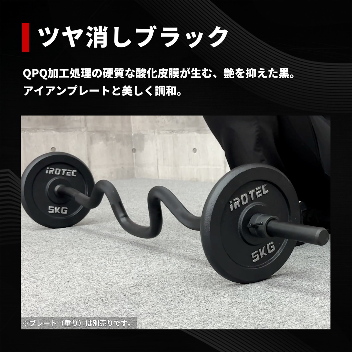 ブラックレギュラースーパーカールバー【穴径29mmプレート専用