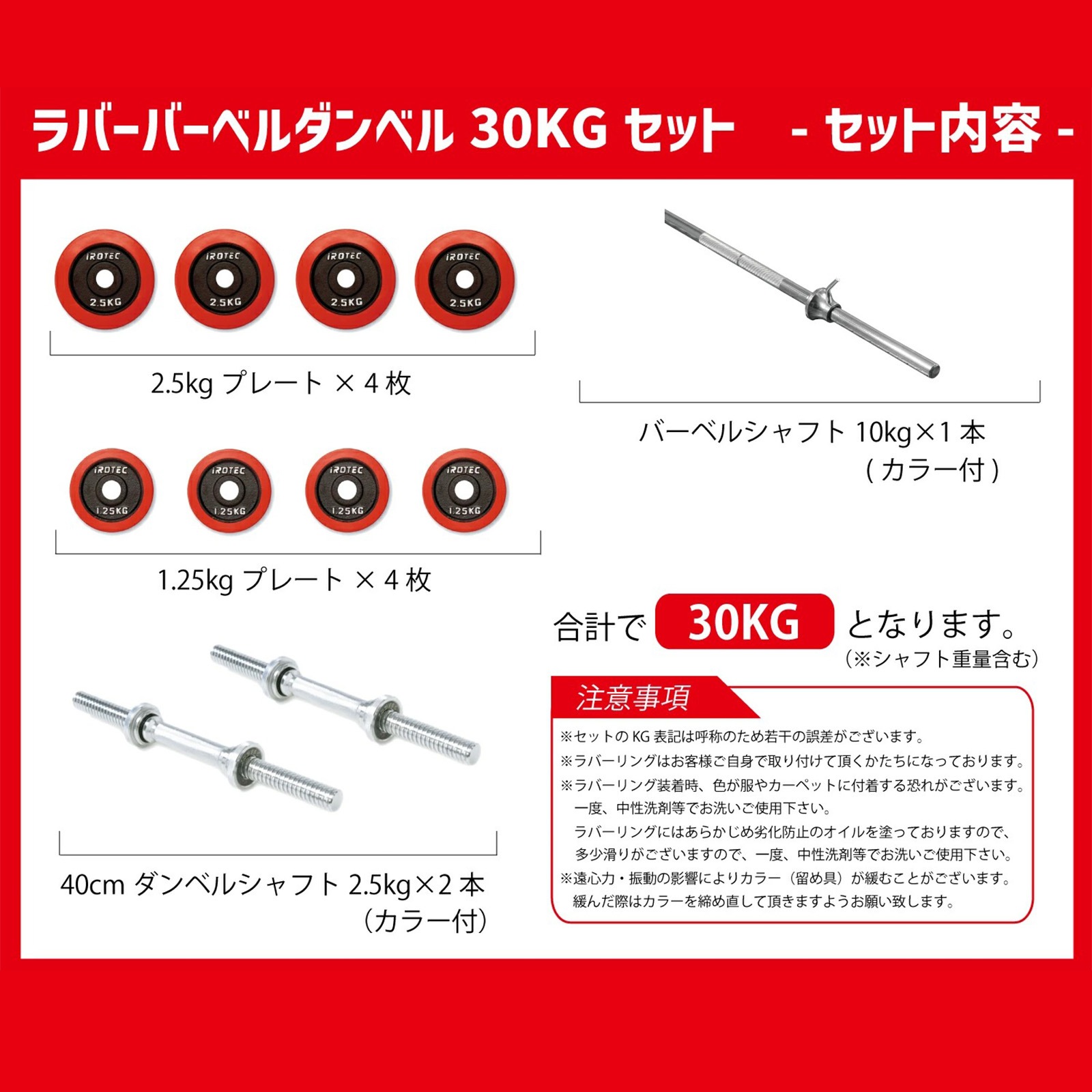 チャレンジセットR30 IROTEC (アイロテック)