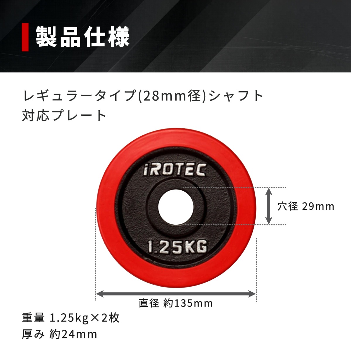 アイロテック プレート 別売り！ アイアンプレート5kg(1枚)【穴径29mm】 IROTEC (アイロテック)