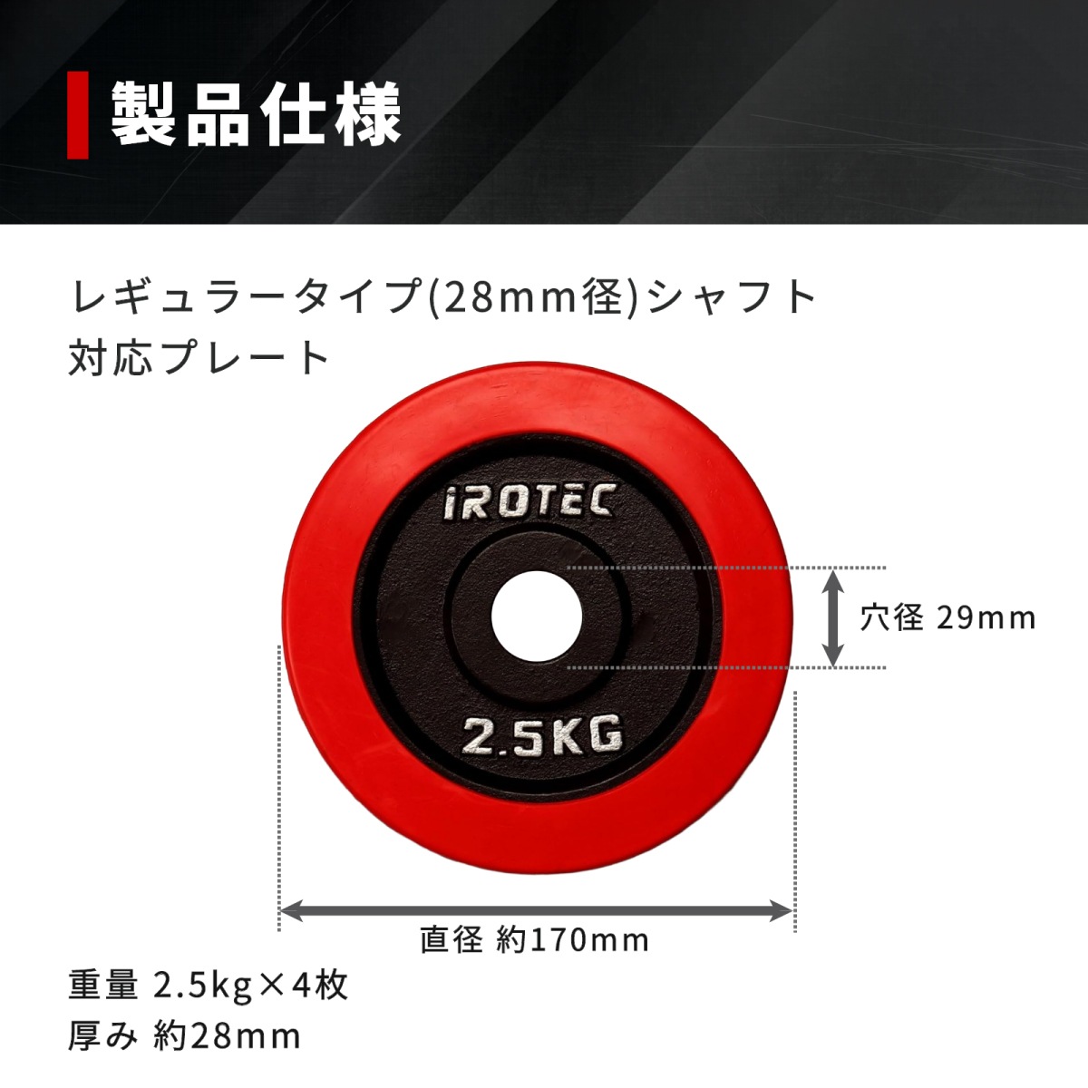 ラバー プレート 2.5kg(4枚) IROTEC (アイロテック)
