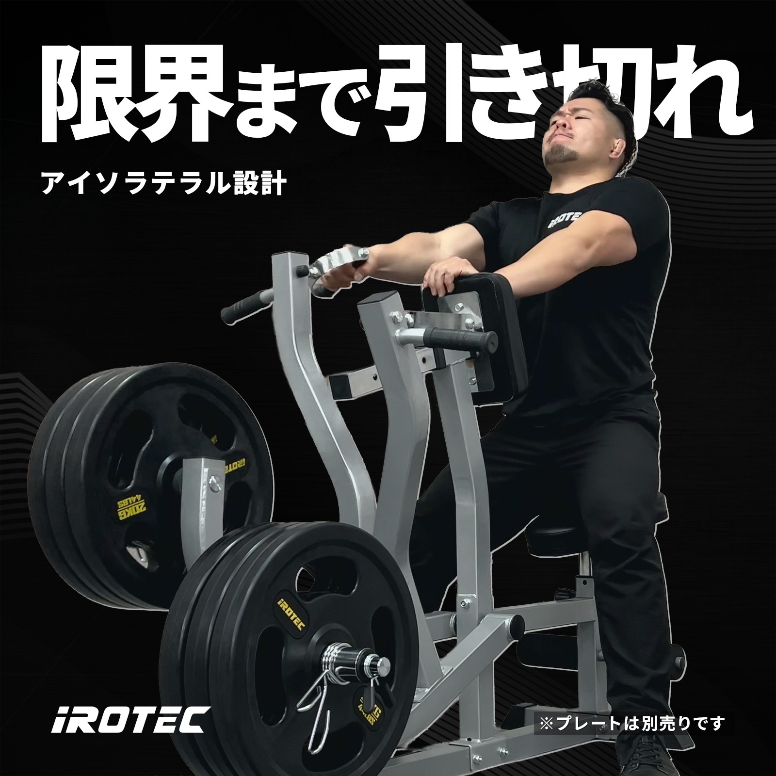 【大好評に付き完売！次回入荷予定は11月中旬頃】シーテッドローマシン/IROTEC（アイロテック）-0