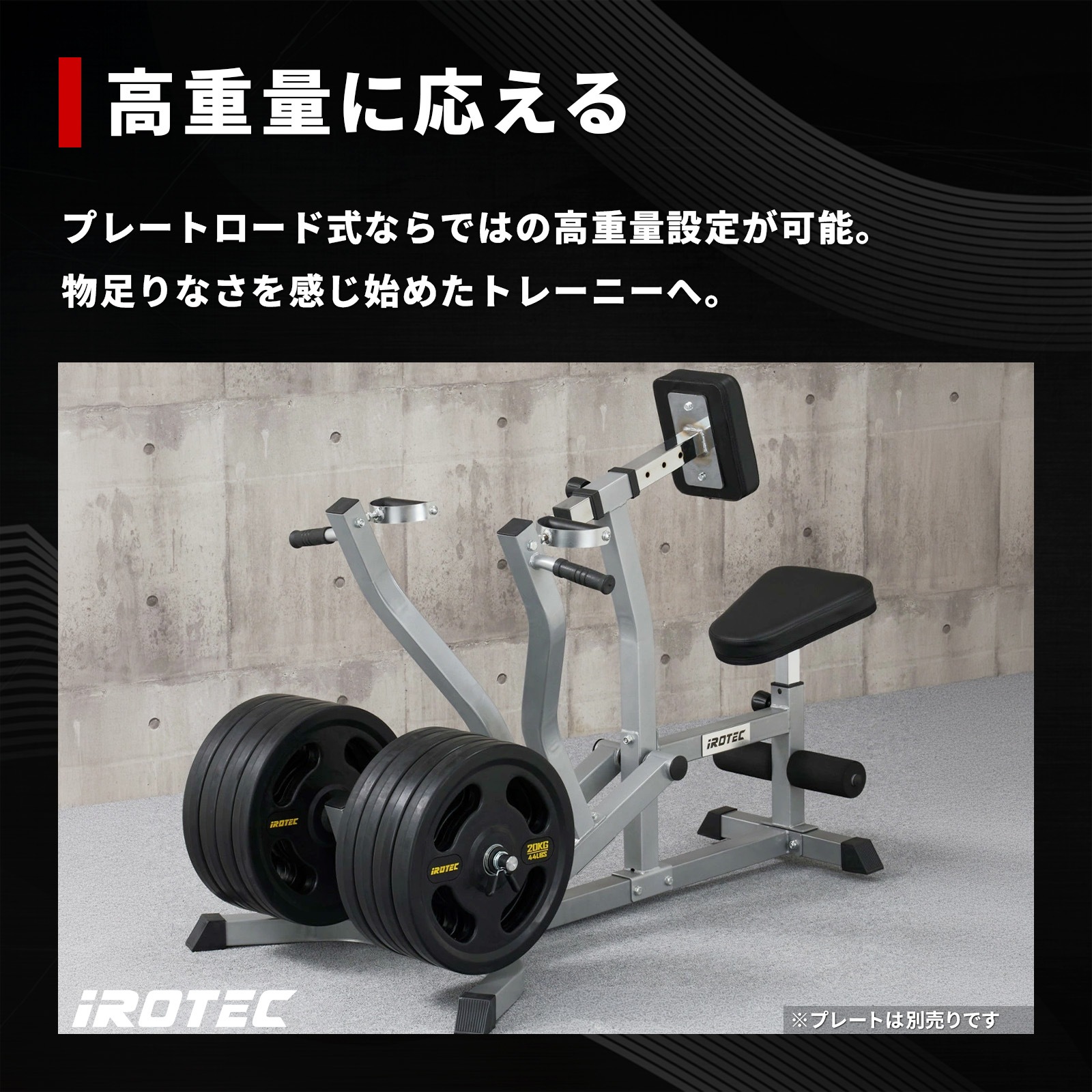 【大好評に付き完売！次回入荷予定は11月中旬頃】シーテッドローマシン/IROTEC（アイロテック）-5