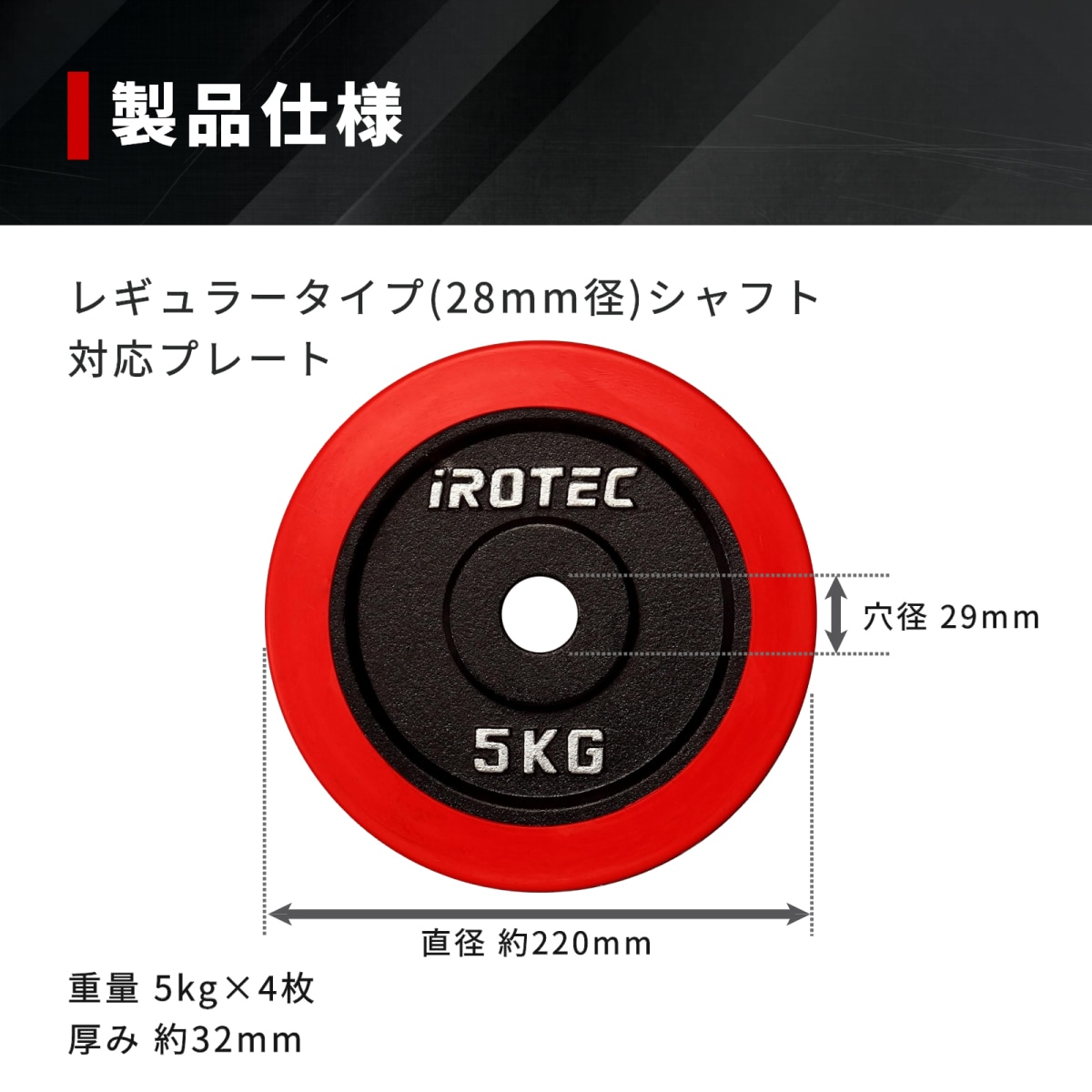 アイロテック プレート　5kg　4枚 ラバー プレート 5kg(4枚) IROTEC (アイロテック)