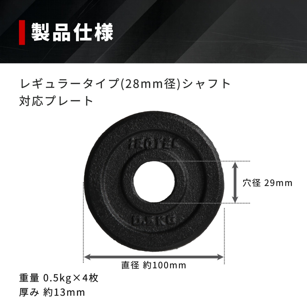 アイアンプレート0.5kg(4枚) IROTEC (アイロテック)