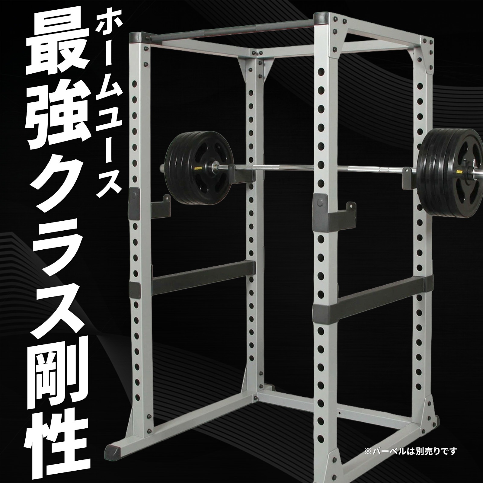 【75mm角、厚さ3mmの極太鋼材フレーム採用！ホームユース最上位モデル】パワーラックHPM/IROTEC（アイロテック）-0