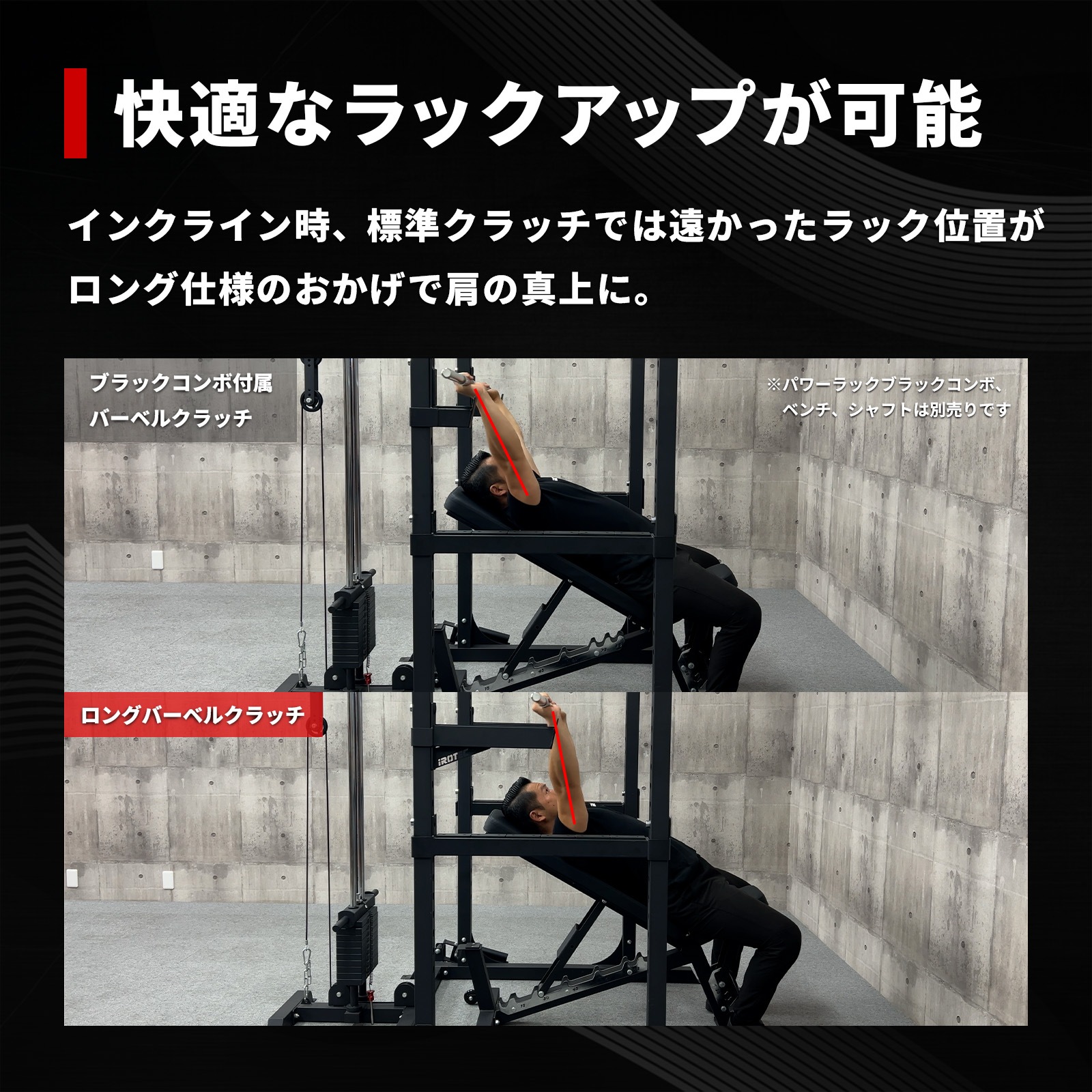 IROTEC(アイロテック)パワーラックブラックコンボ専用ロングバーベルクラッチ-0