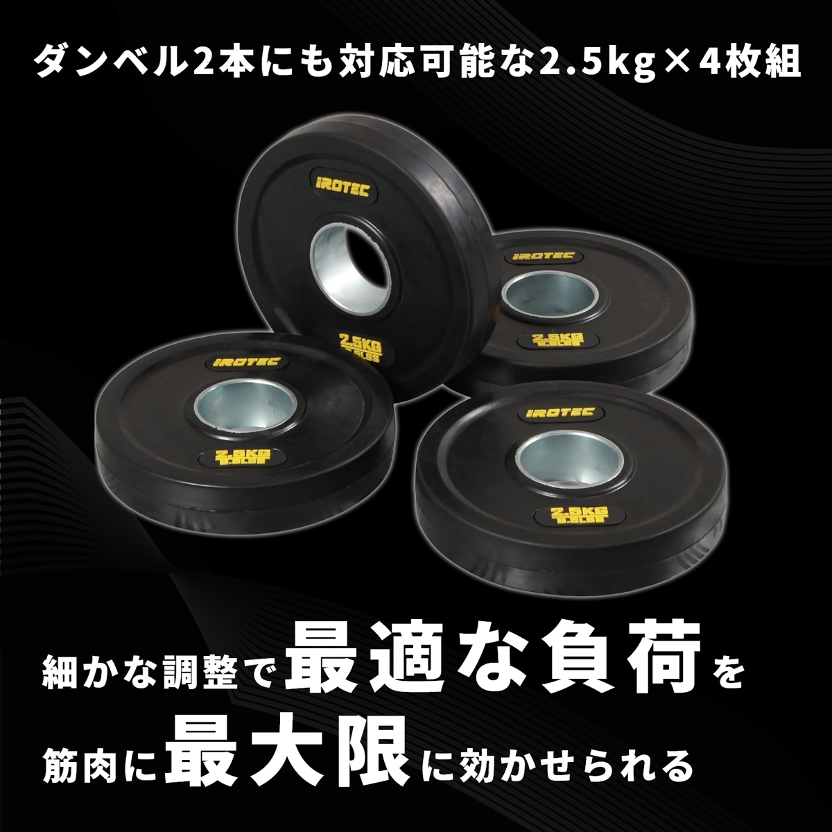 オールラバー仕様 オリンピック プレート 2.5kg(4枚) IROTEC