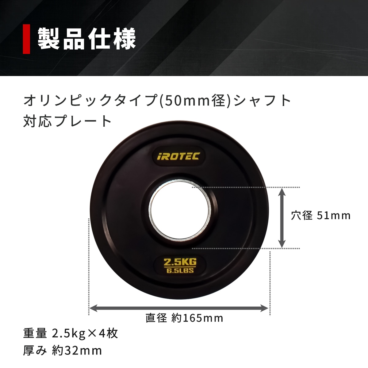 オールラバー仕様 オリンピック プレート 2.5kg(4枚) IROTEC