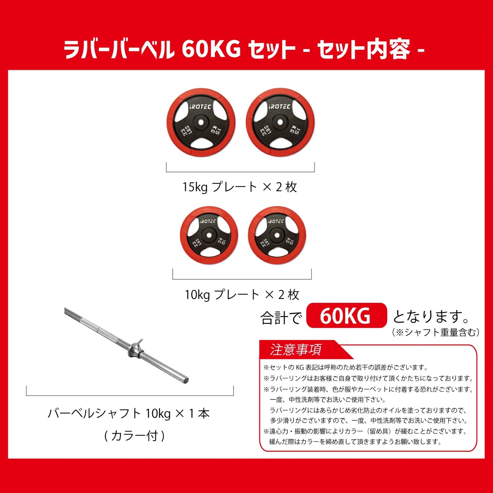 アイロテック　バーベル110kgセット IROTEC (アイロテック) PUオリンピックバーベルセット 135KG [POS135]