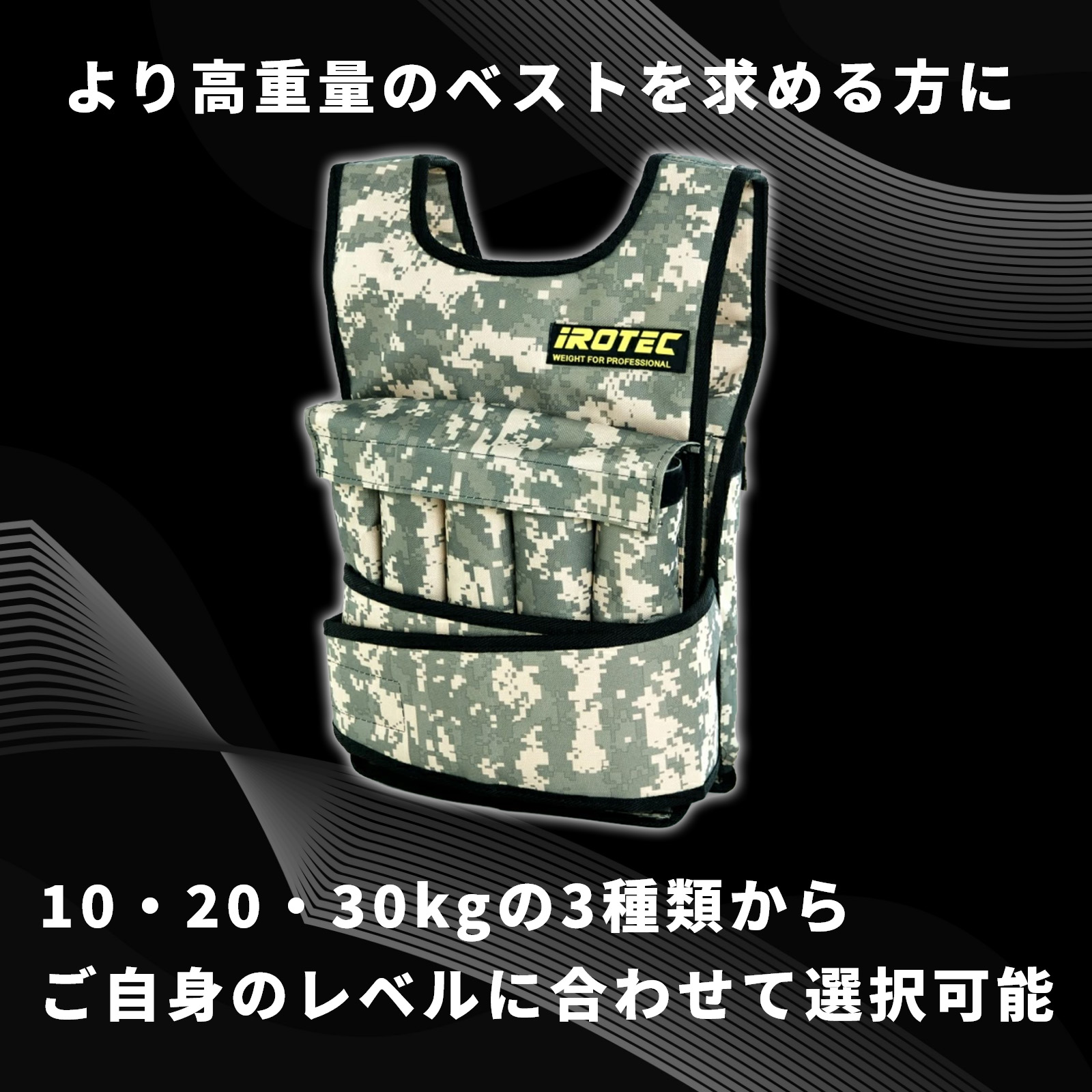 IROTEC（アイロテック）NEWアジャストパワーウエイトベスト20KG NEWアジャストパワーウエイトベスト20kg IROTEC (アイロテック)