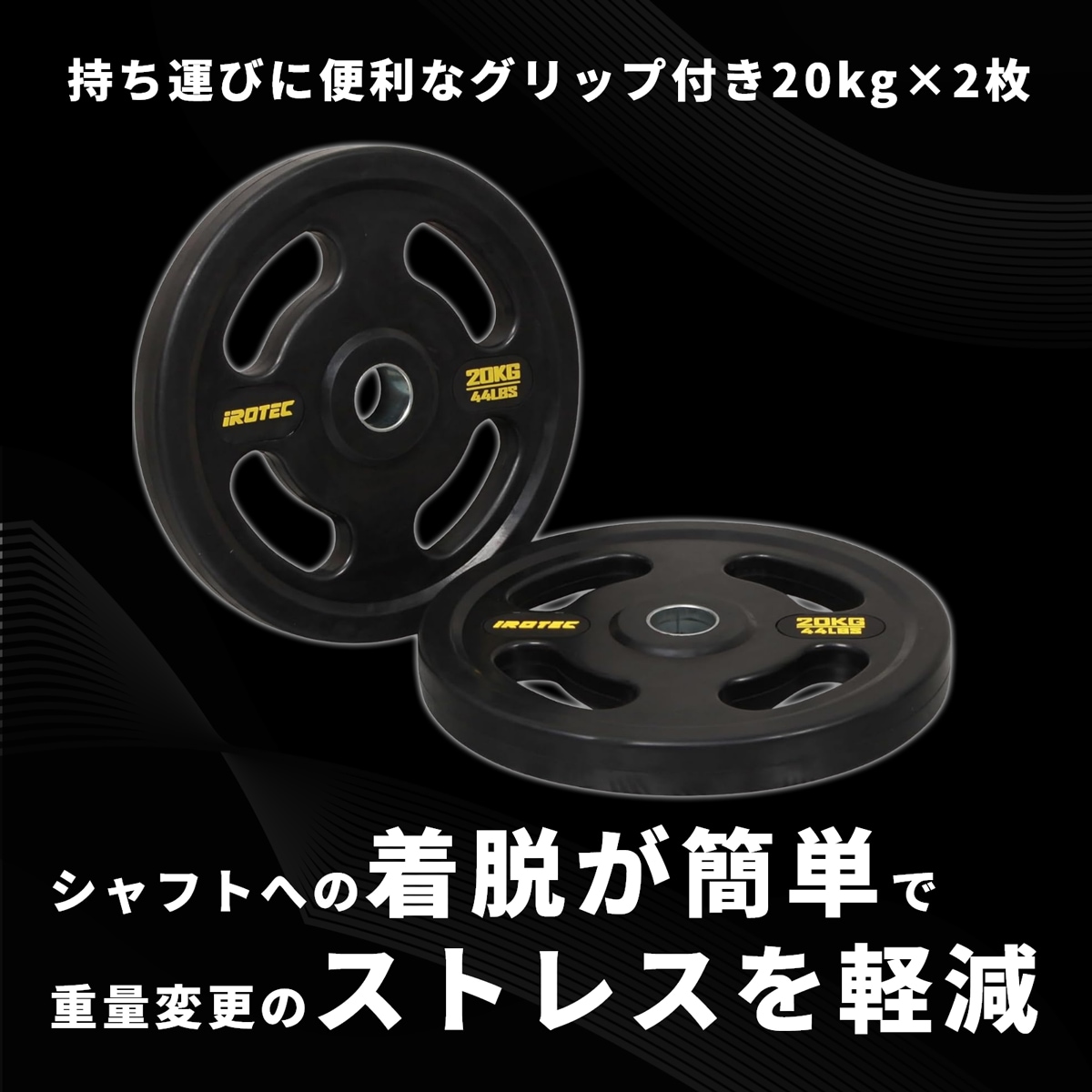 オールラバー仕様 オリンピック プレート 20kg(2枚) IROTEC (アイロテック)