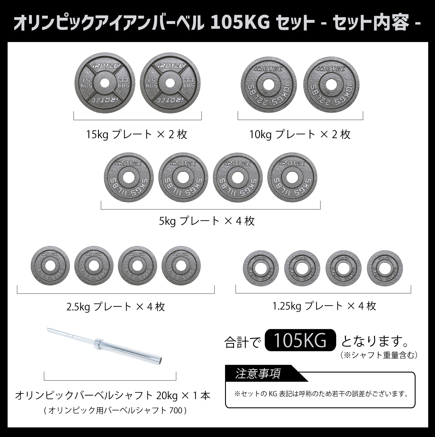オリンピックアイアンバーベル105KGセット /IROTEC(アイロテック)-0