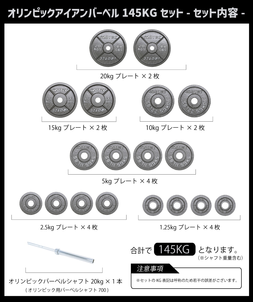 IROTEC(アイロテック) オリンピックアイアンバーベル セット オリンピックアイアンバーベル265kgセット IROTEC (アイロテック)