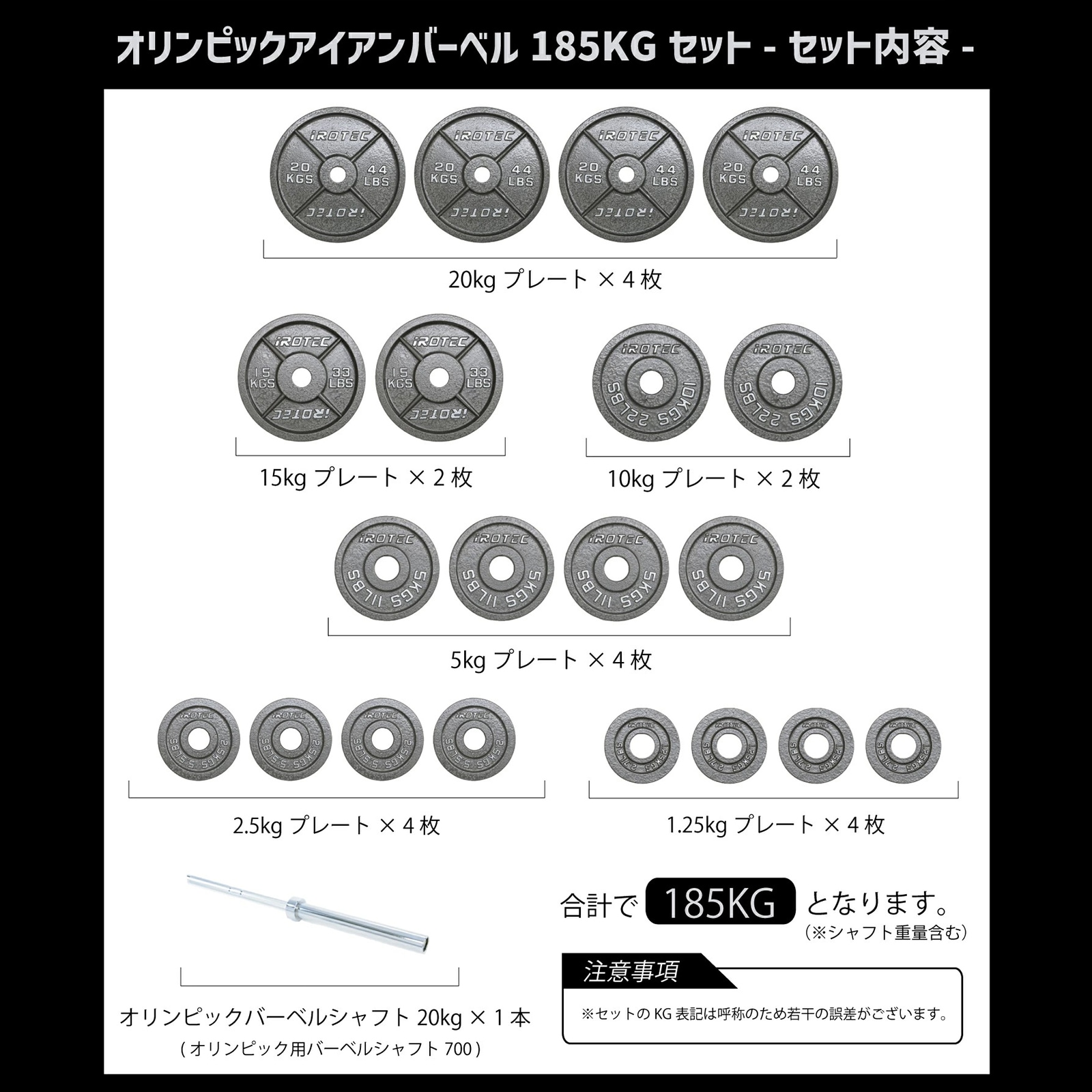 オリンピックアイアンバーベル185kgセット IROTEC (アイロテック)