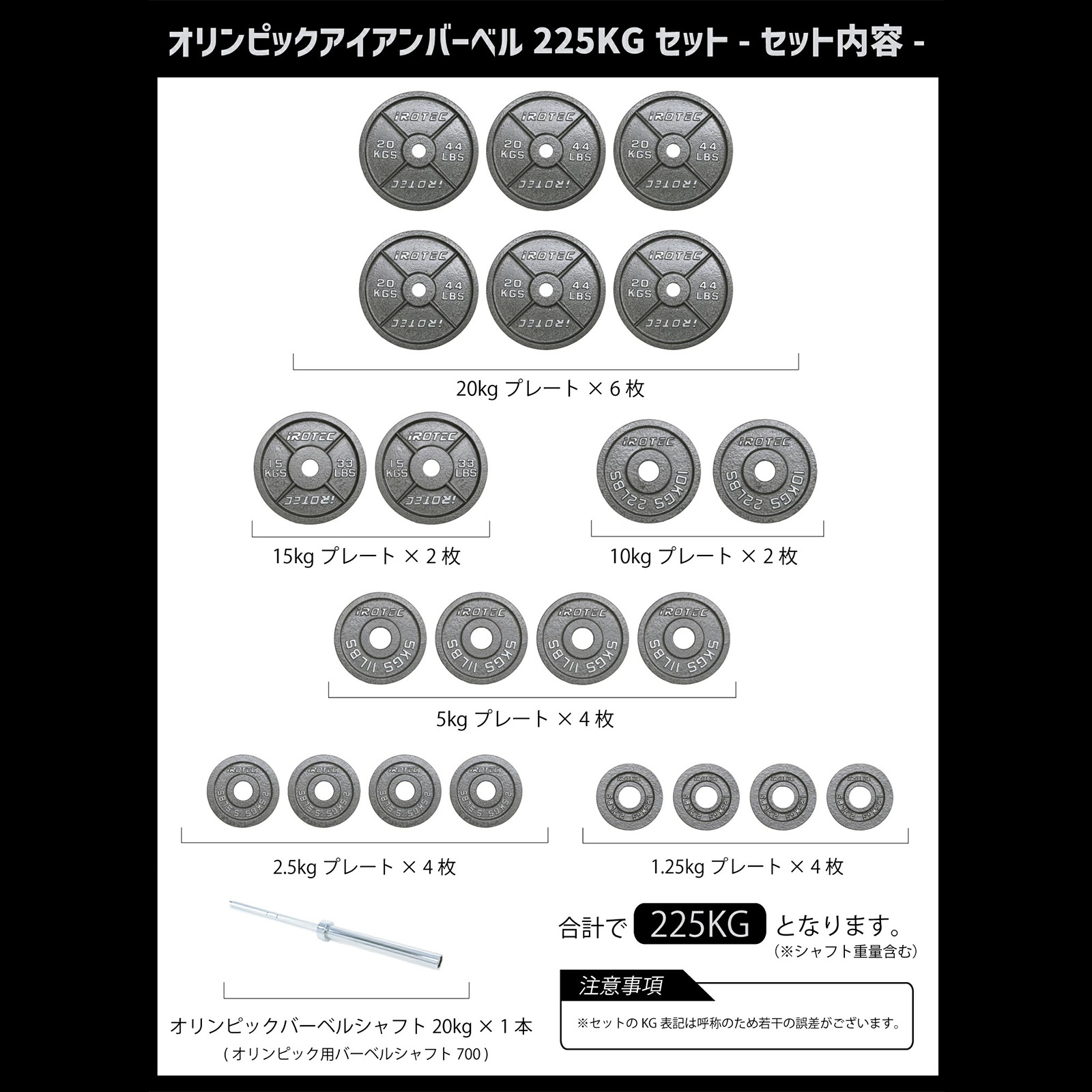 オリンピックアイアンバーベル225KGセット /IROTEC(アイロテック)-0
