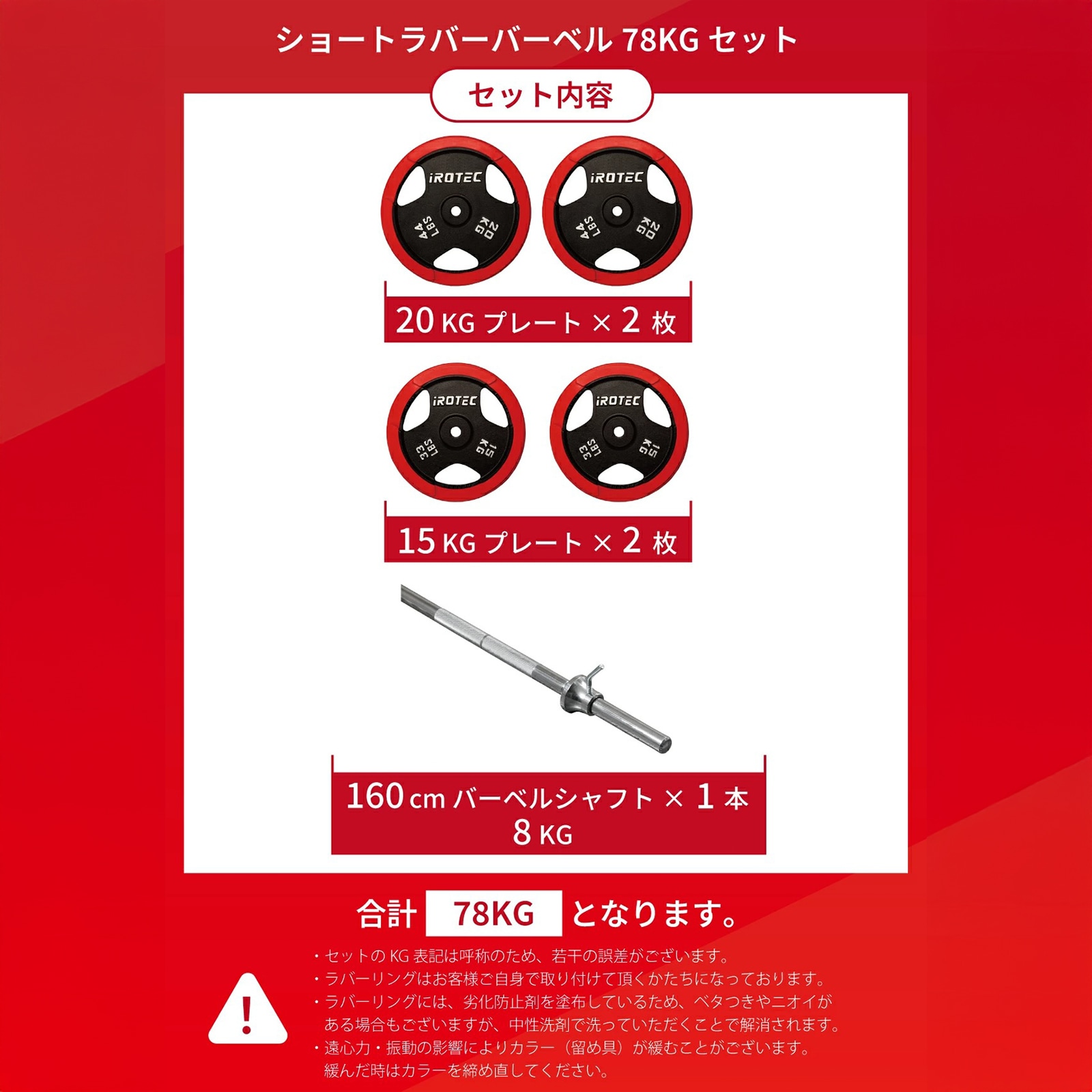 直接：引き取り限定】IROTECアイロテックラバーバーベル 80KGセット