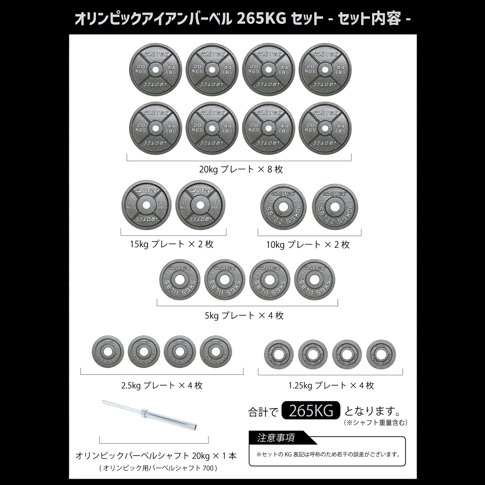 オリンピックアイアンバーベル265kgセット IROTEC (アイロテック)