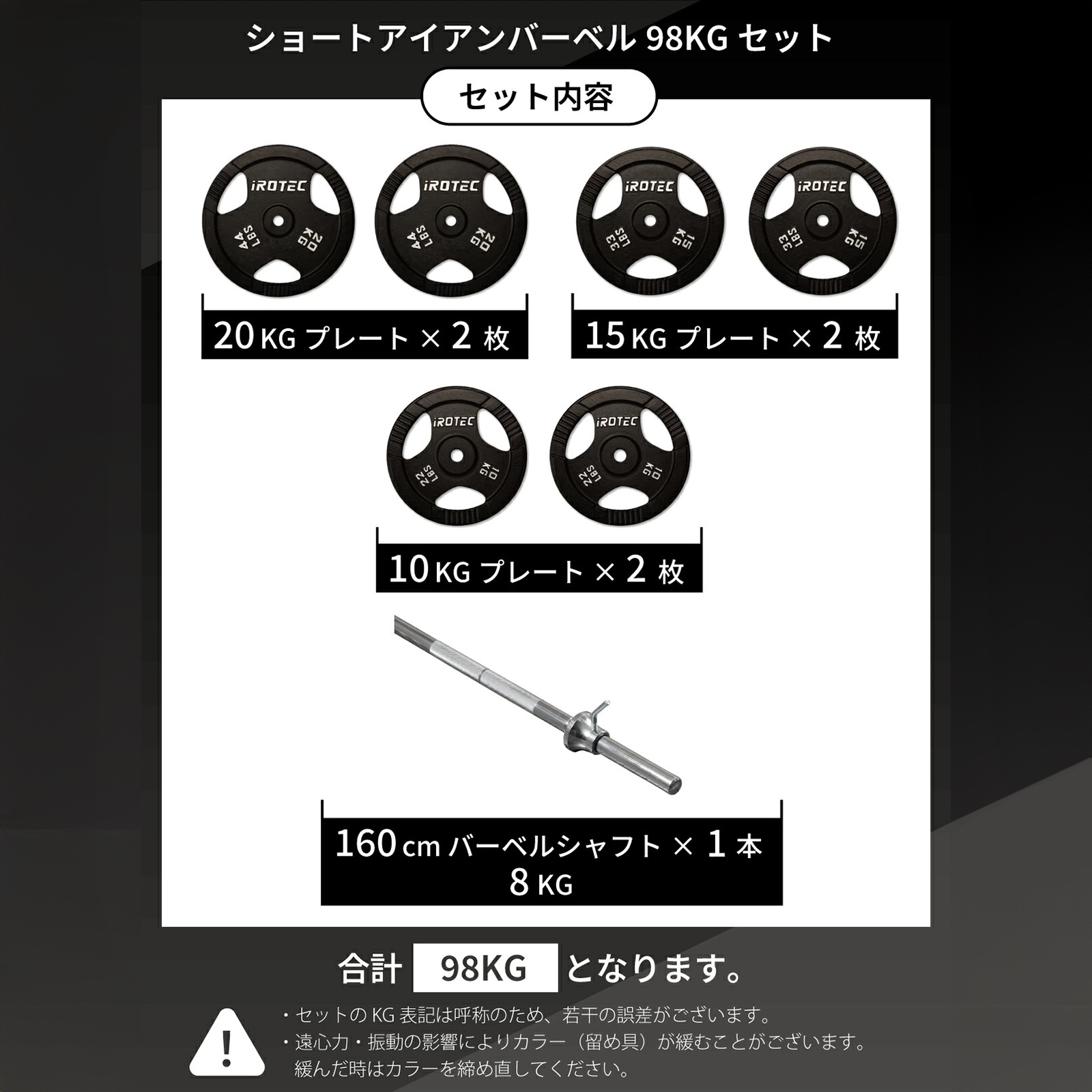 【弊社パワーラックでも使用可能】ショートアイアンバーベル98KGセット/IROTEC（アイロテック）-0
