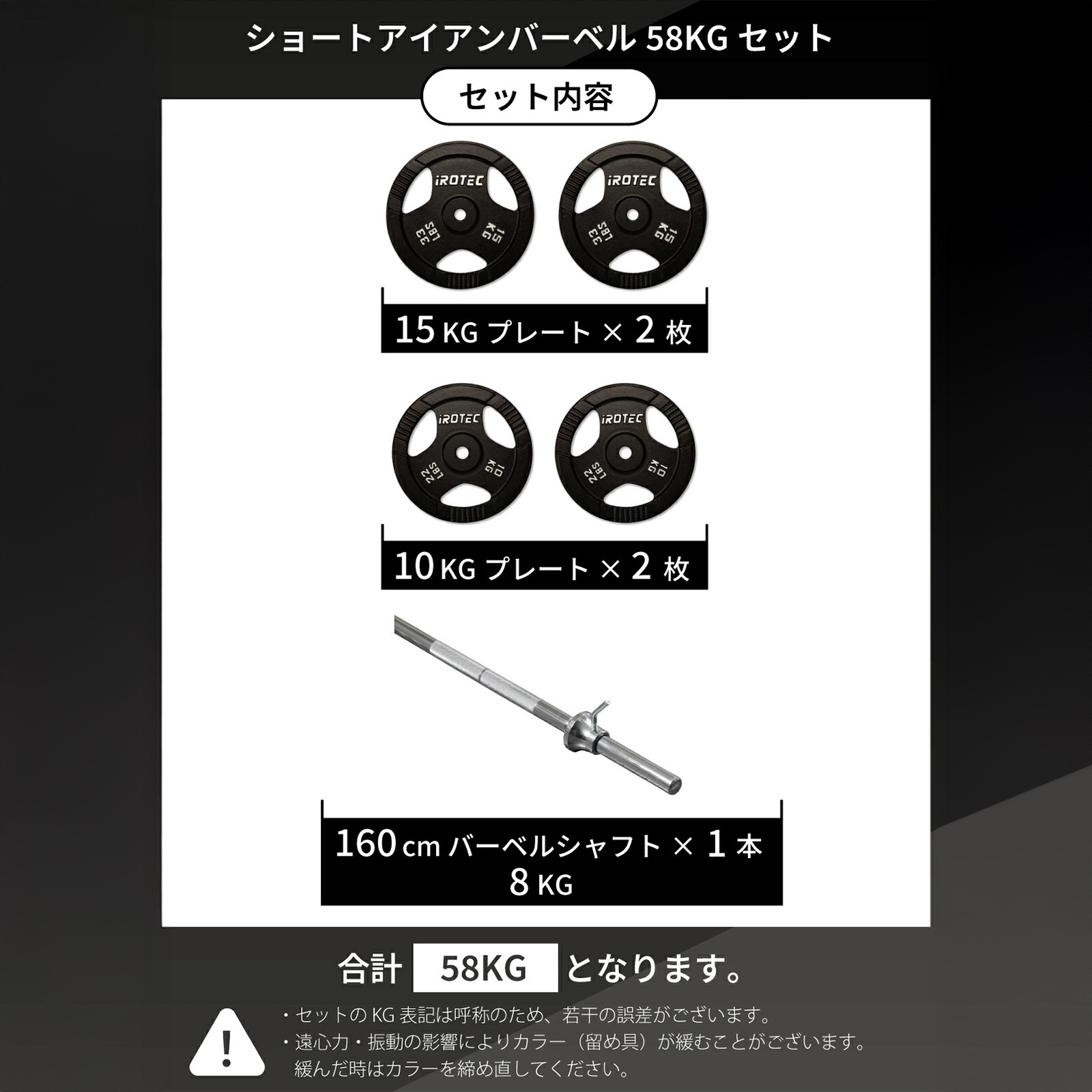 【弊社パワーラックでも使用可能】ショートアイアンバーベル58KGセット/IROTEC（アイロテック）-0